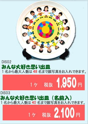 みんな大好き思い出の皿 卒園手つなぎ皿