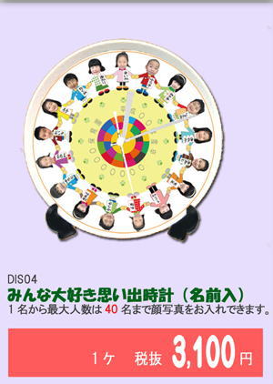 そつえんきねん時計 手つなぎと時計