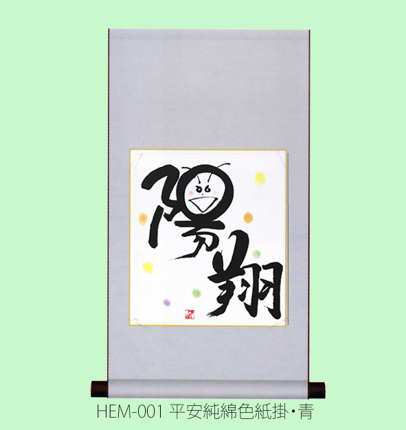 色紙掛け軸　HEM001平安綿色紙掛　青