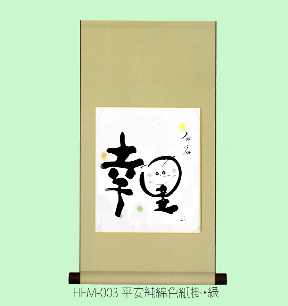 色紙掛け軸　HEM003平安綿色紙掛　緑