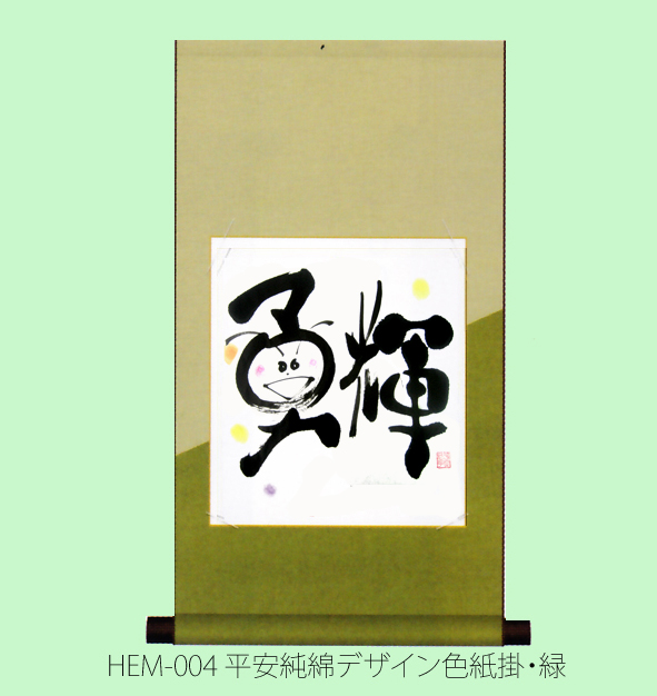 色紙掛け軸　HEM004平安綿デザイン色紙掛　緑