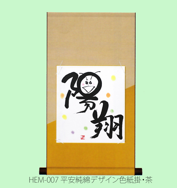 色紙掛け軸　HEM007平安綿デザイン色紙掛　緑
