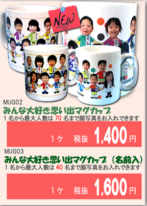 みんな大好きマグカップ