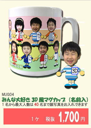 �݂�ȑ�D��3D�}�O�J�b�v���\�����݂�