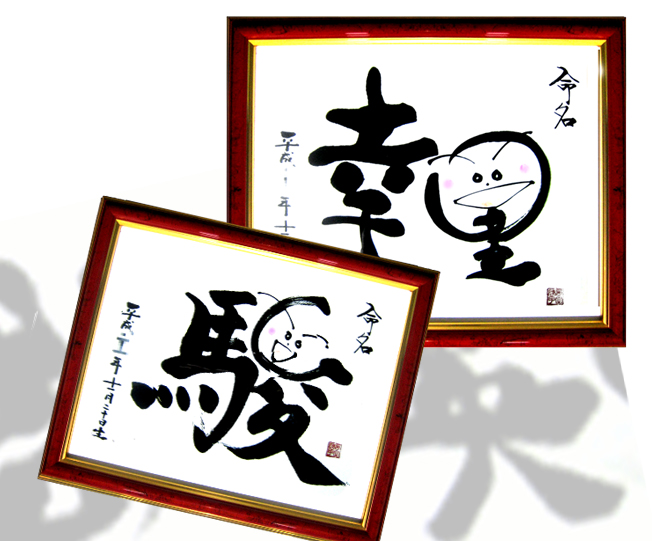 命名似顔絵文字