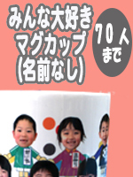 �����L�O�i�݂�ȑ�D���}�O�J�b�v