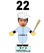 23番やきゅうせんしゅ