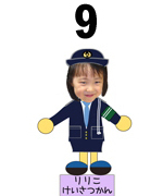 9番けいさつかん